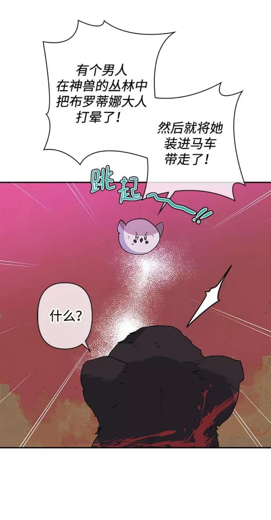 我的野蛮萌友80话