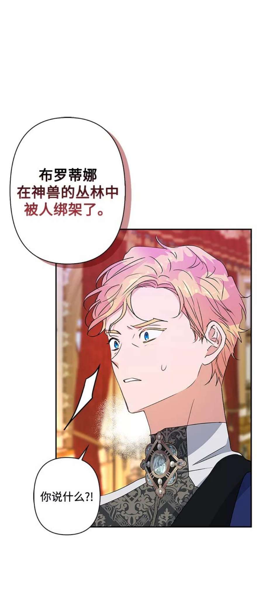 我的野蛮萌友80话