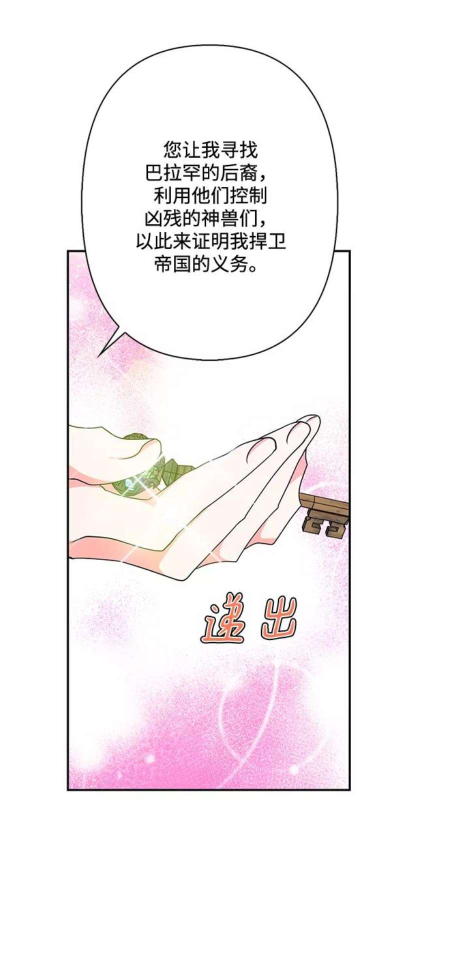 我的野蛮萌友80话