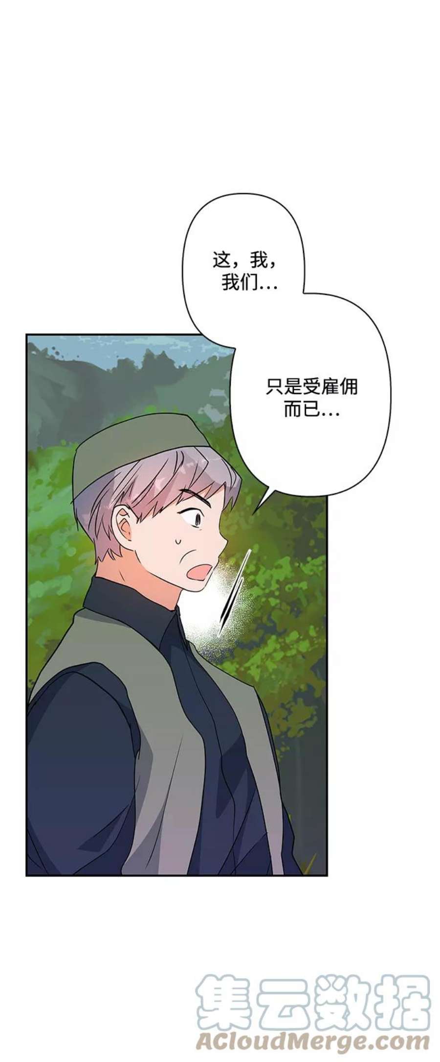 我的野蛮萌友81话