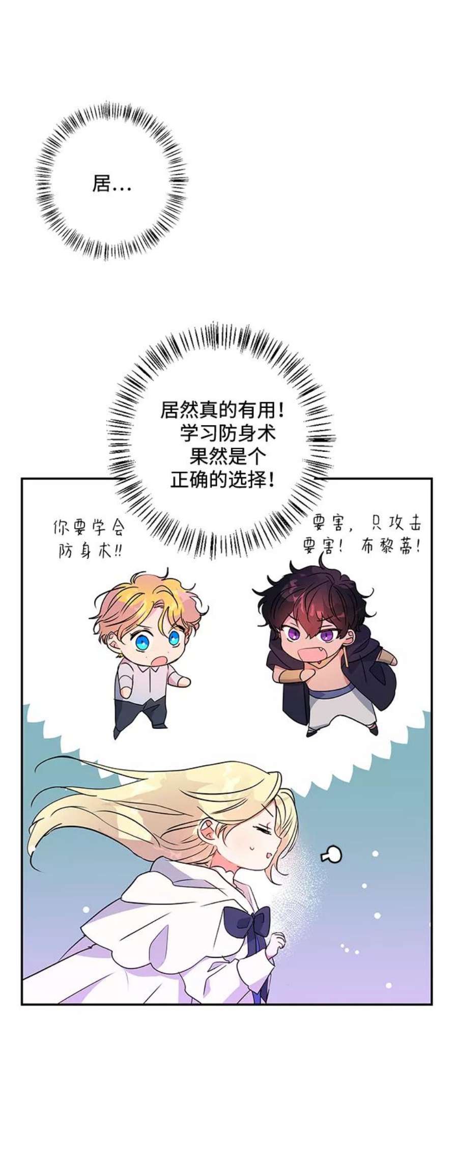 我的野蛮萌友81话