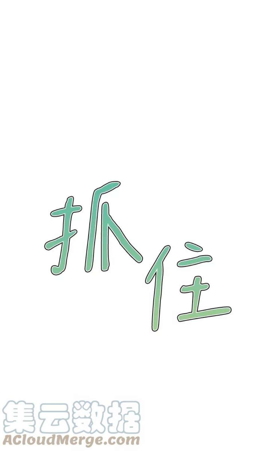 我的野蛮萌友81话