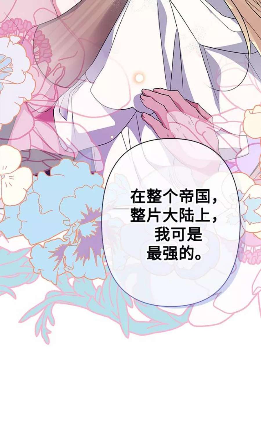 我的野蛮萌友82话
