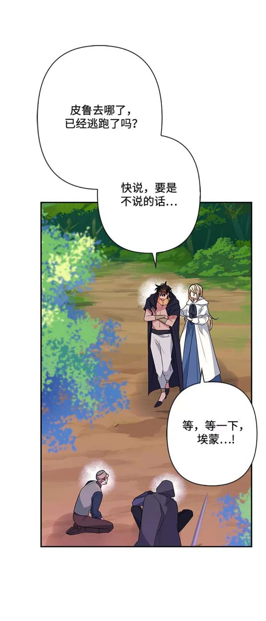 我的野蛮萌友82话
