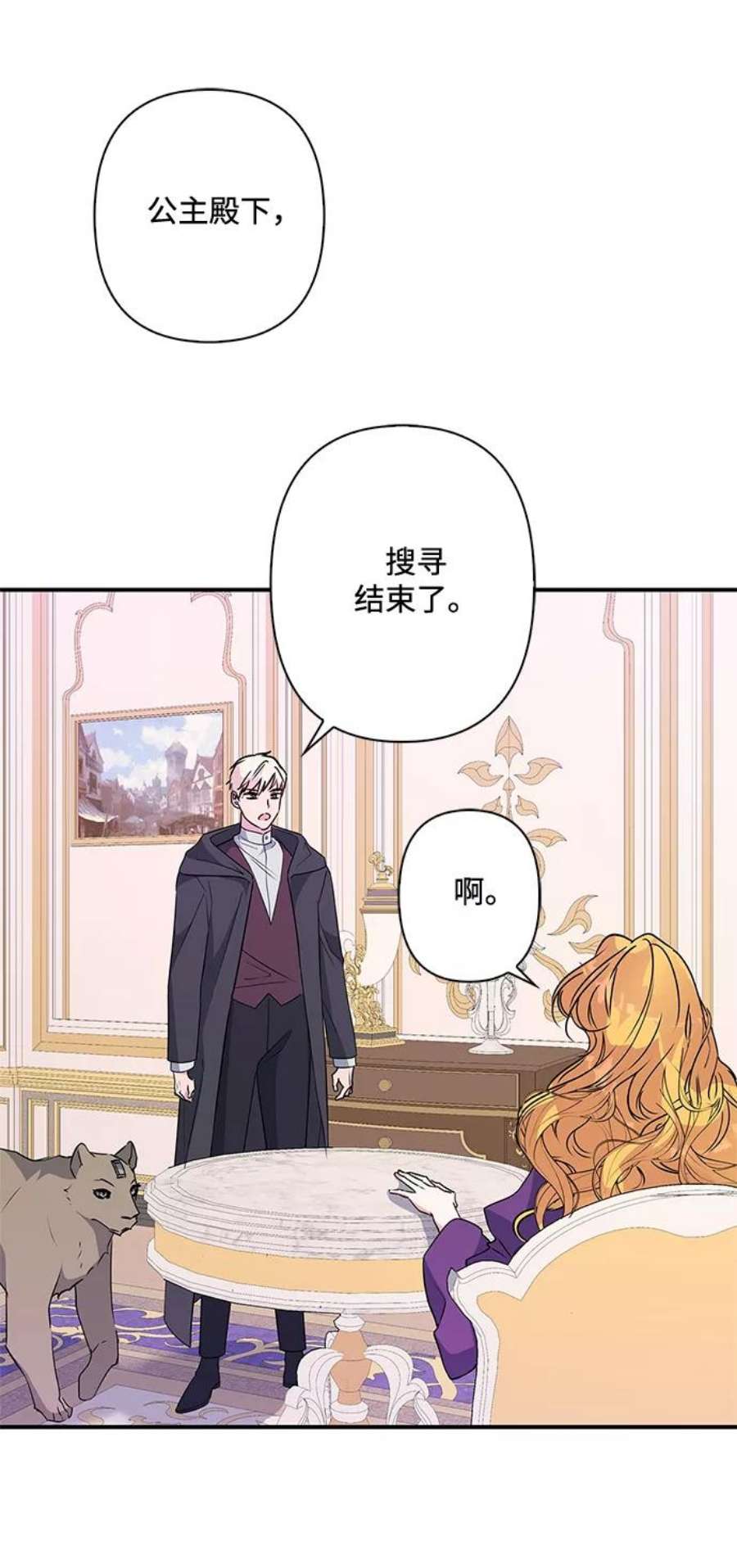 我的野蛮萌友82话