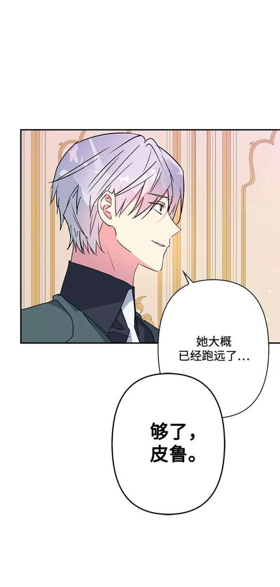 我的野蛮萌友82话
