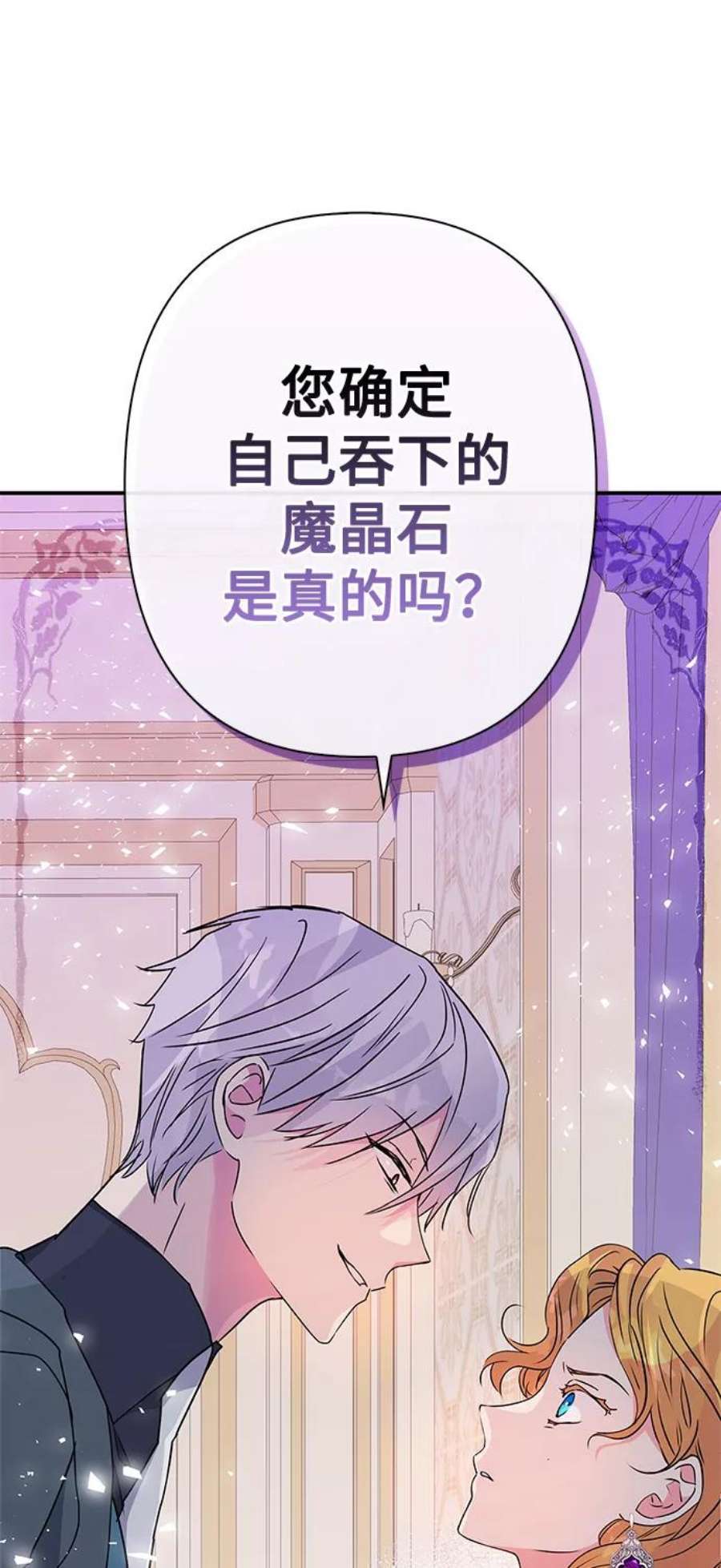 我的野蛮萌友82话
