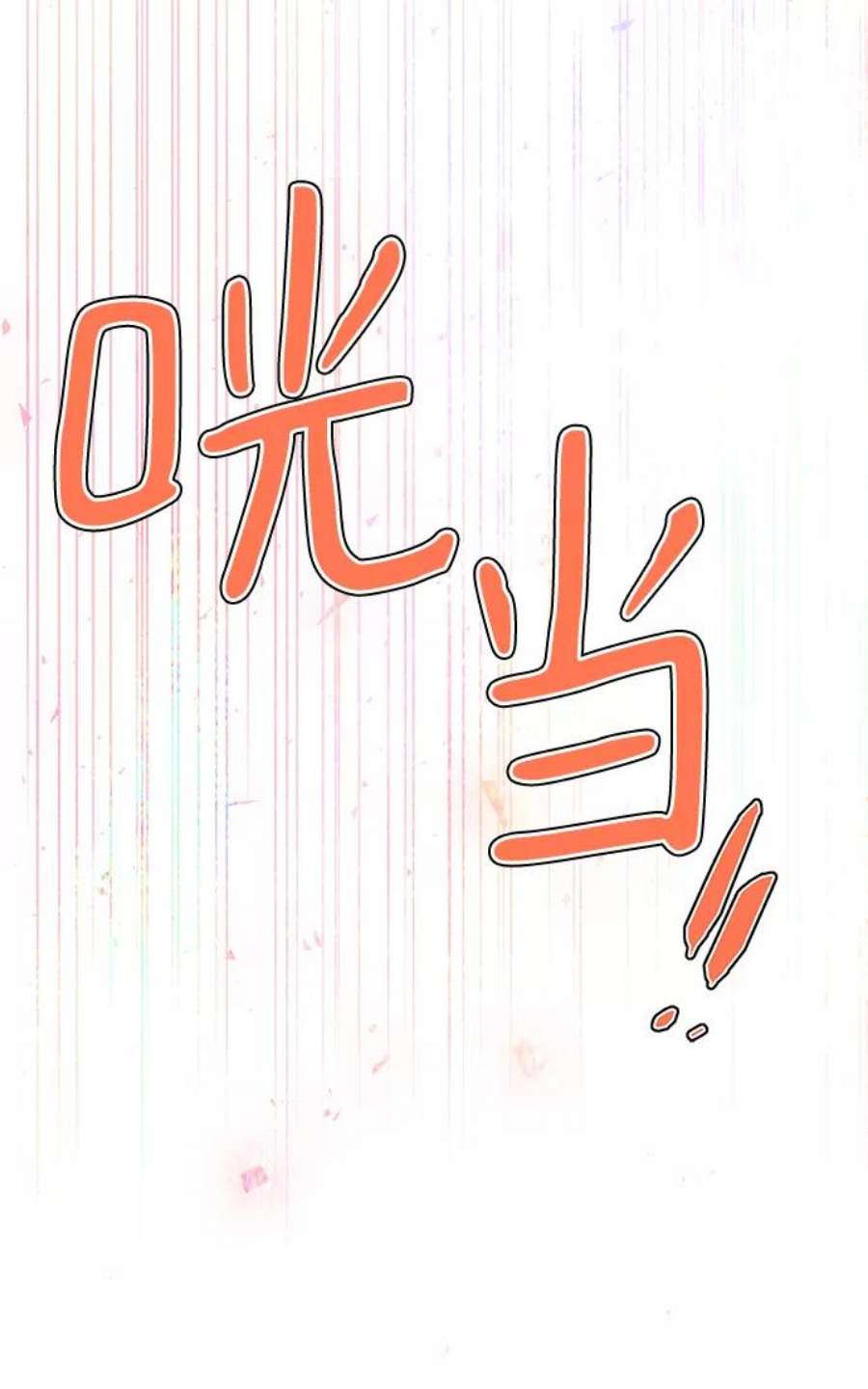 我的野蛮萌友83话
