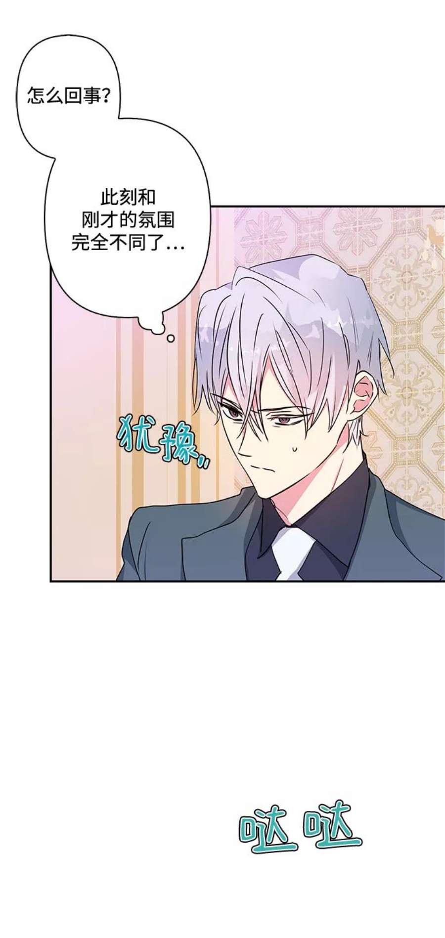我的野蛮萌友83话