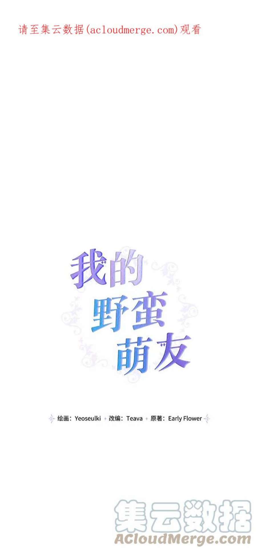 我的野蛮萌友84话