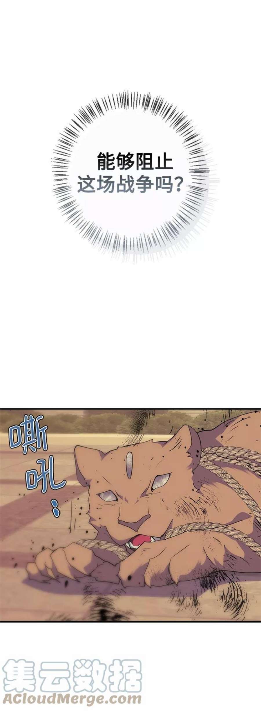 我的野蛮萌友84话