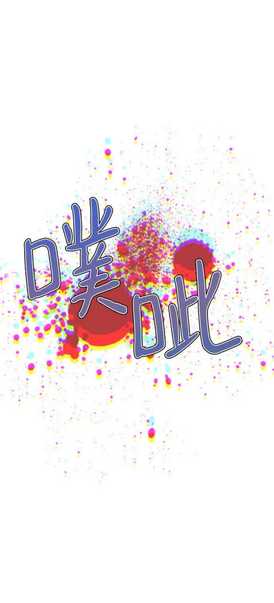 我的野蛮萌友84话
