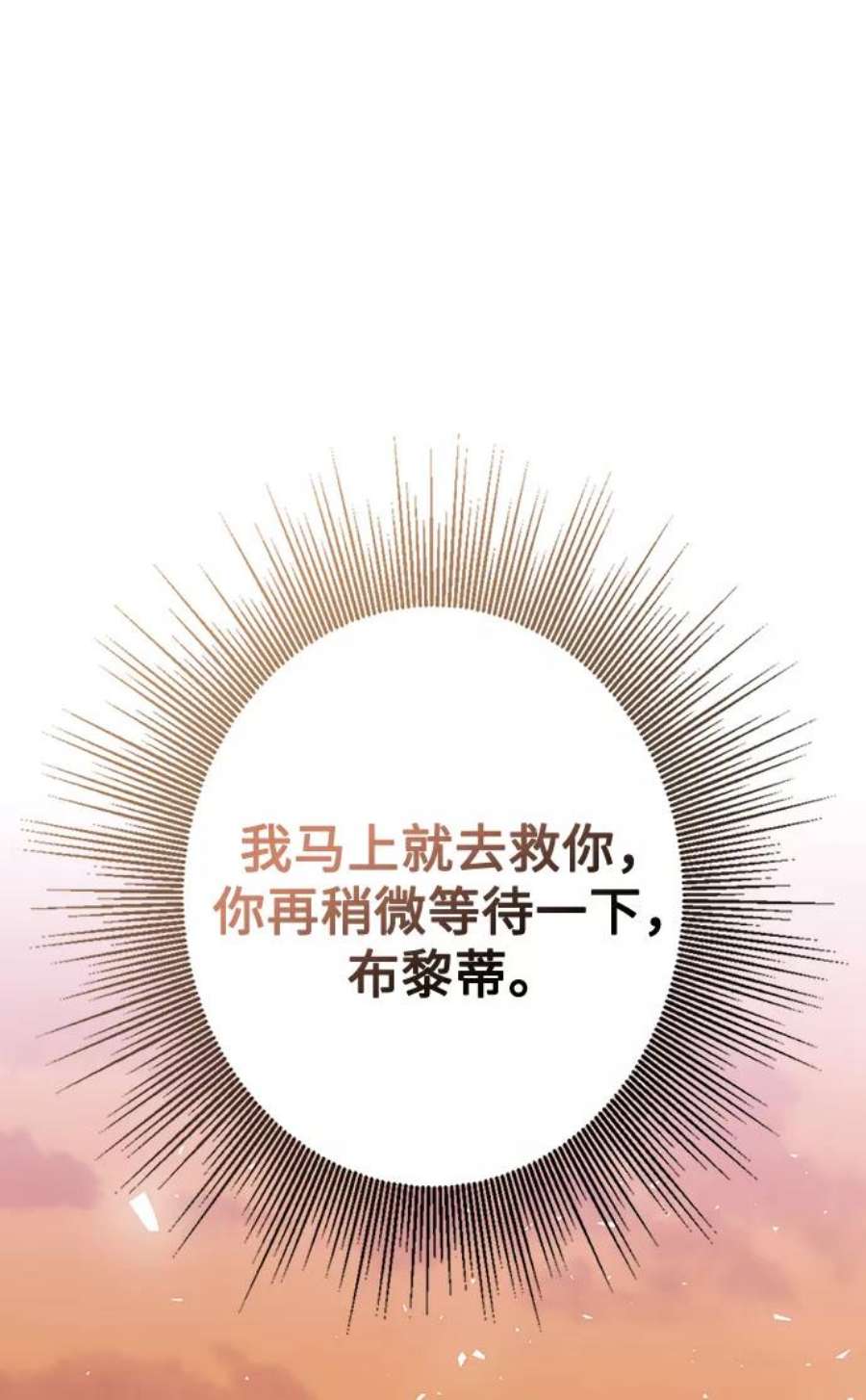 我的野蛮萌友85话