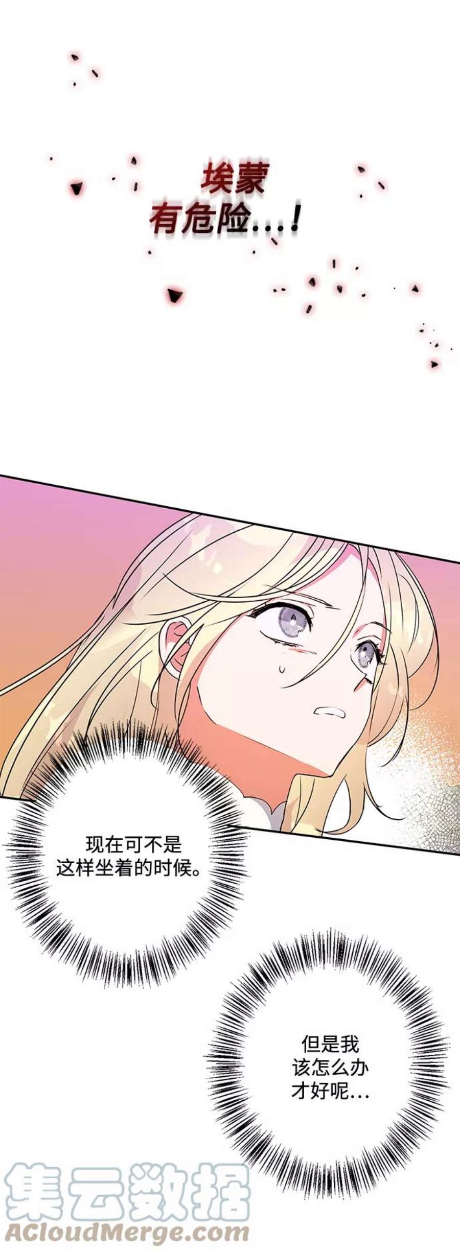 我的野蛮萌友85话
