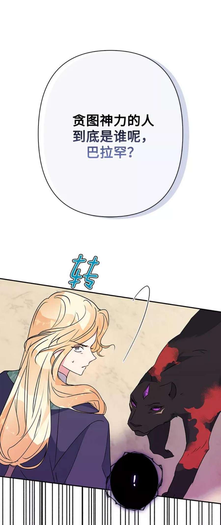 我的野蛮萌友85话