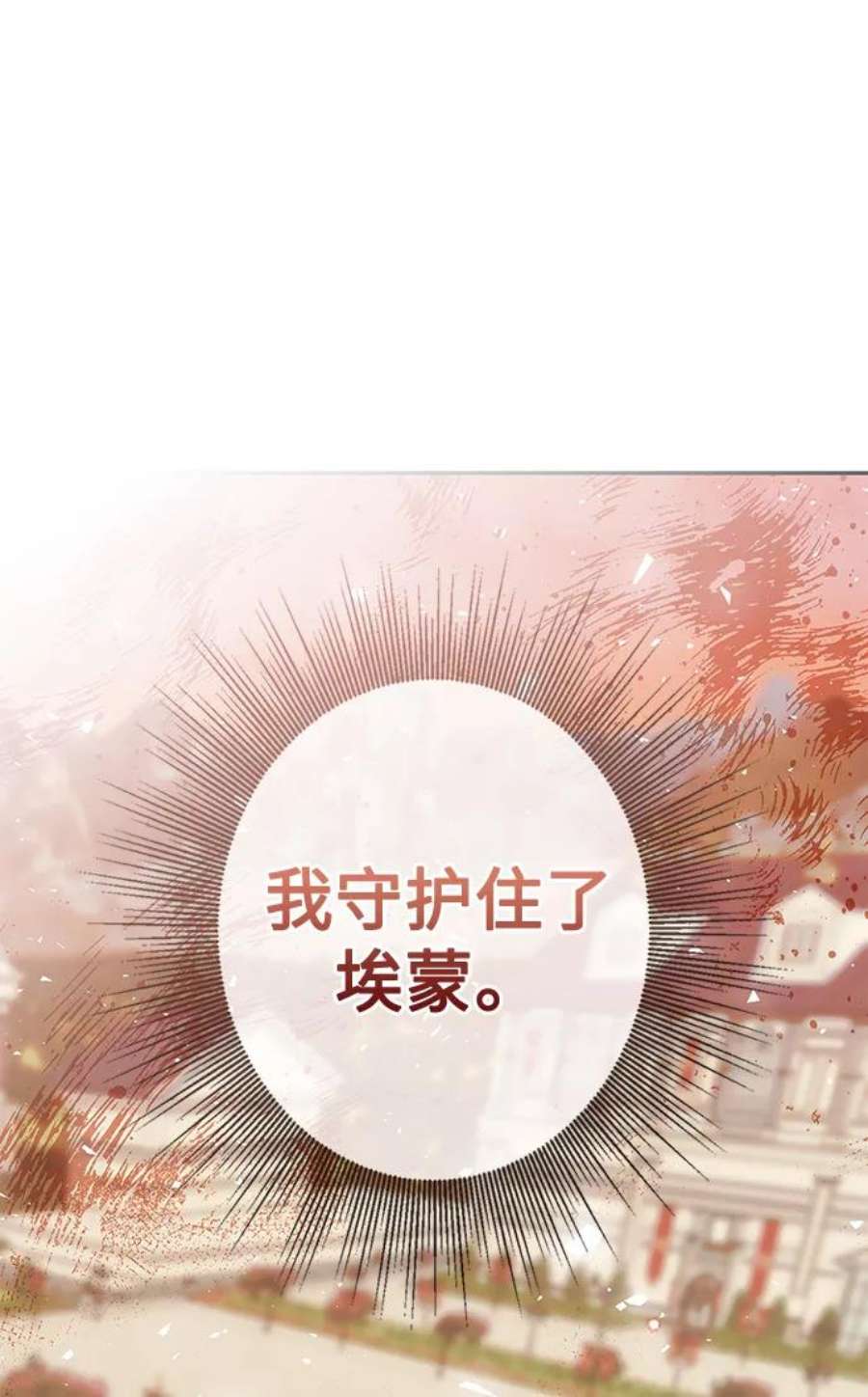 我的野蛮萌友85话