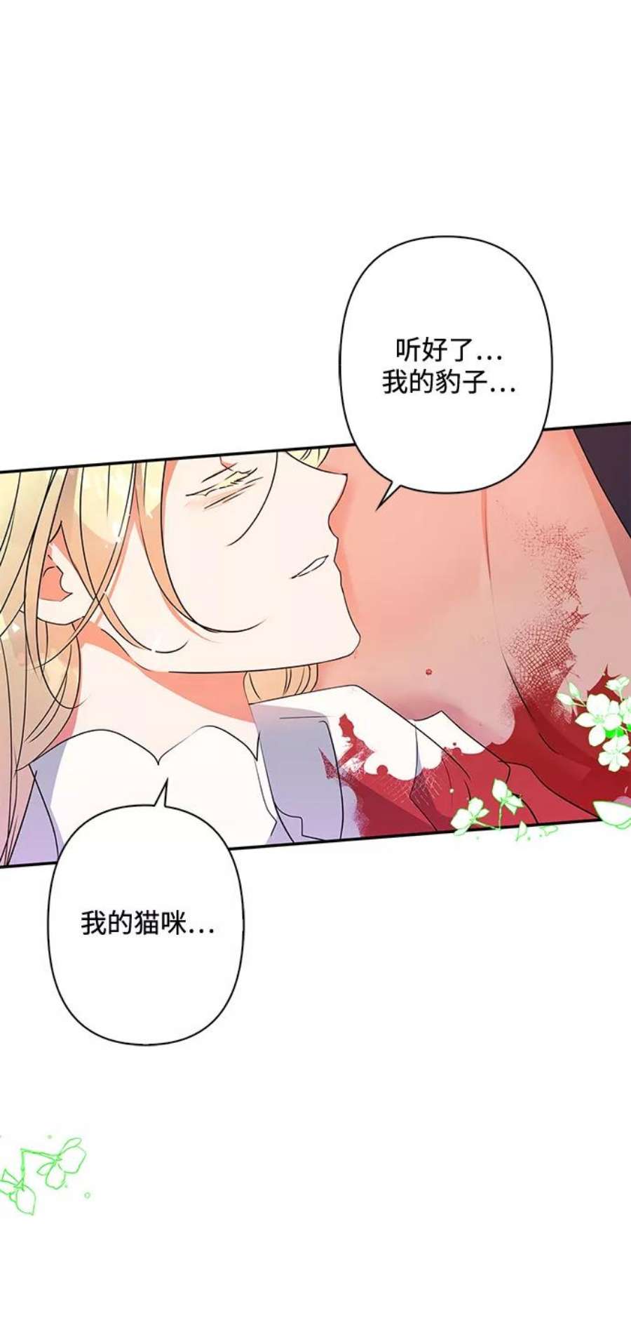 我的野蛮萌友86话