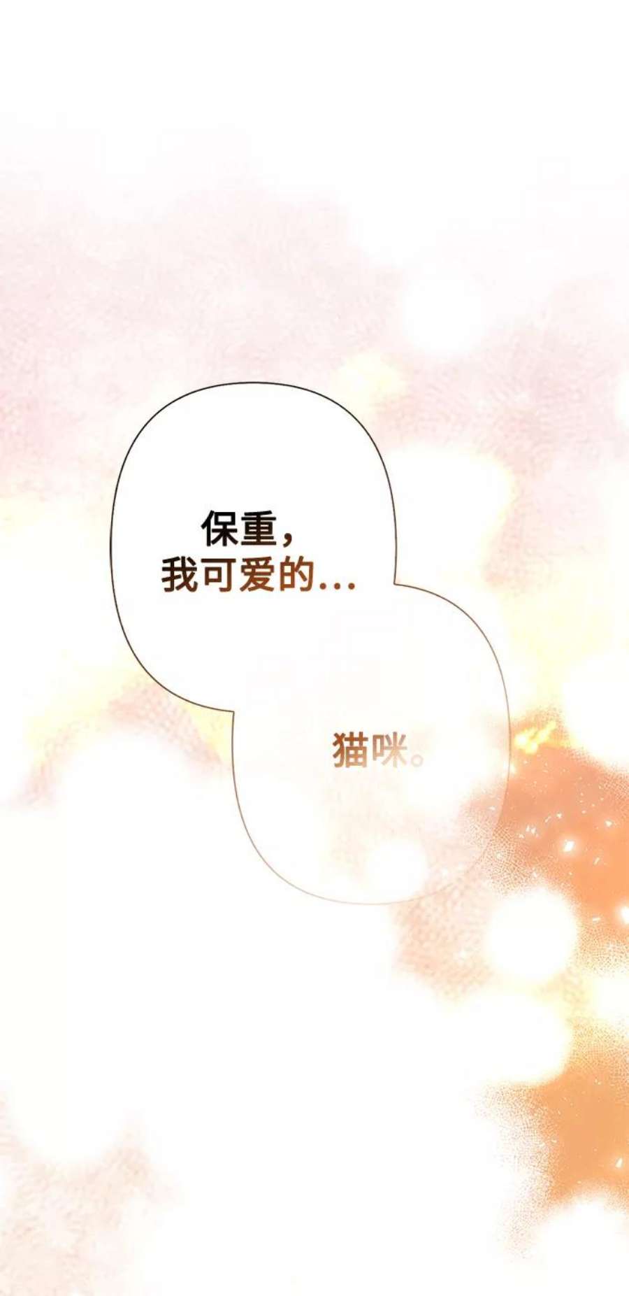 我的野蛮萌友86话