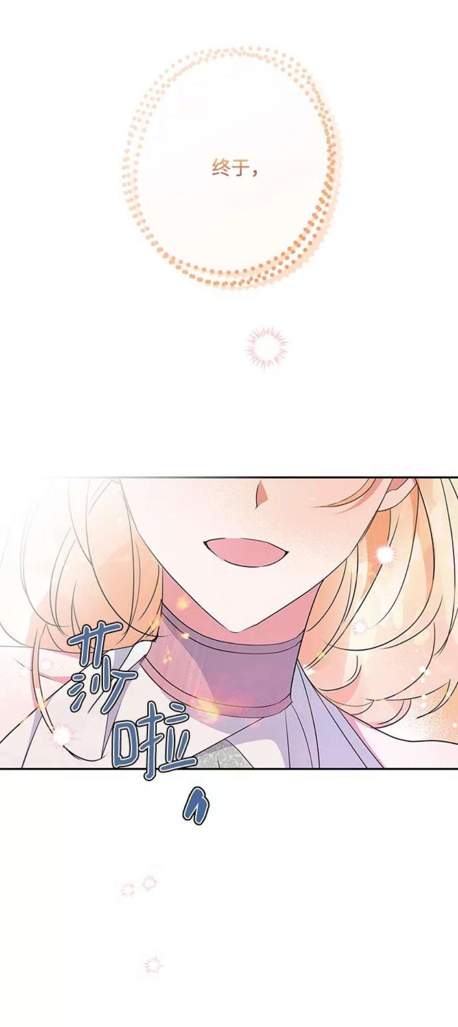 我的野蛮萌友86话