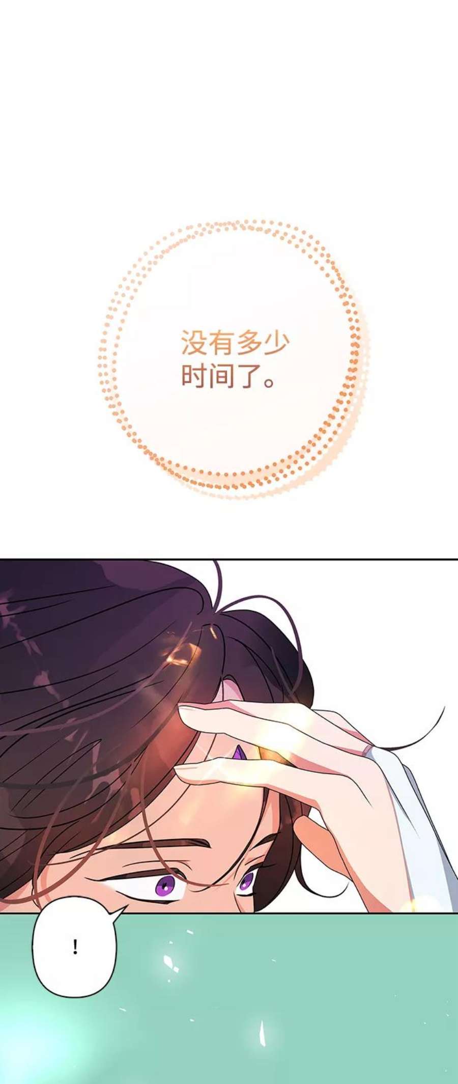 我的野蛮萌友86话