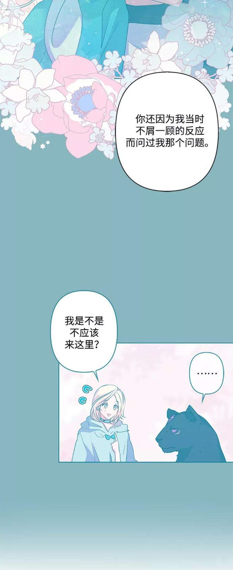 我的野蛮萌友87话