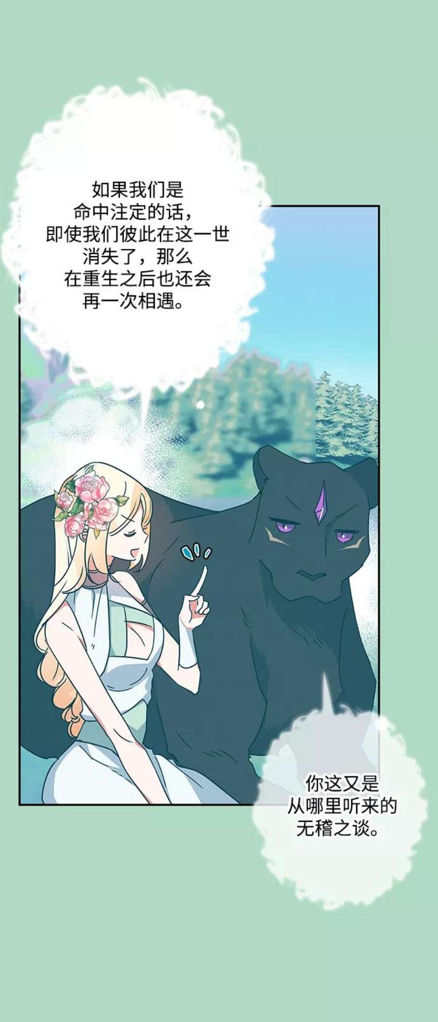 我的野蛮萌友87话