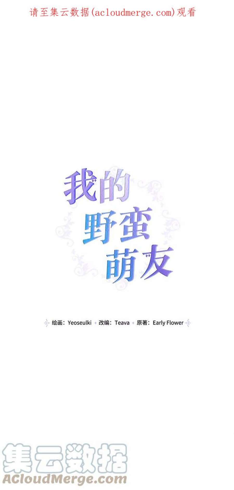 我的野蛮萌友88话