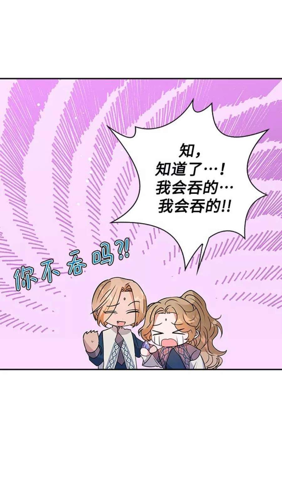 我的野蛮萌友88话