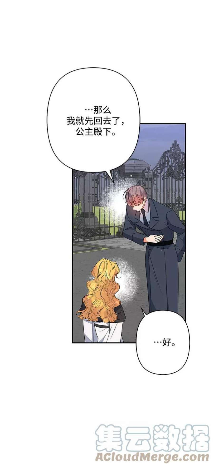 我的野蛮萌友88话