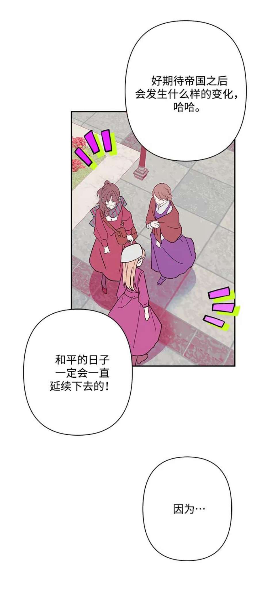 我的野蛮萌友88话