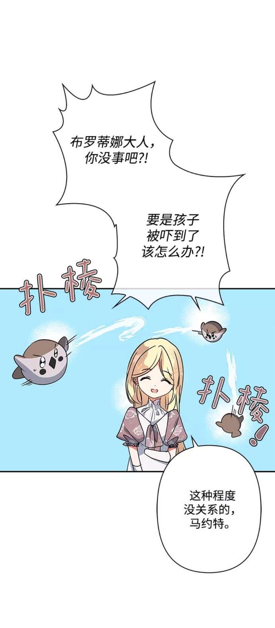我的野蛮萌友89话