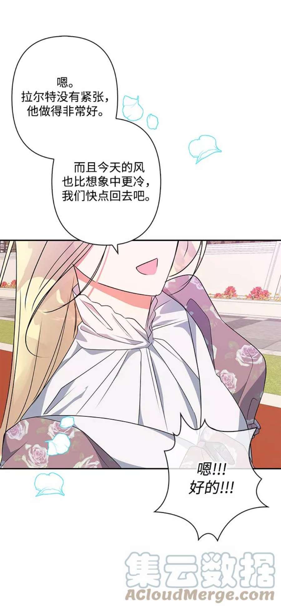 我的野蛮萌友89话