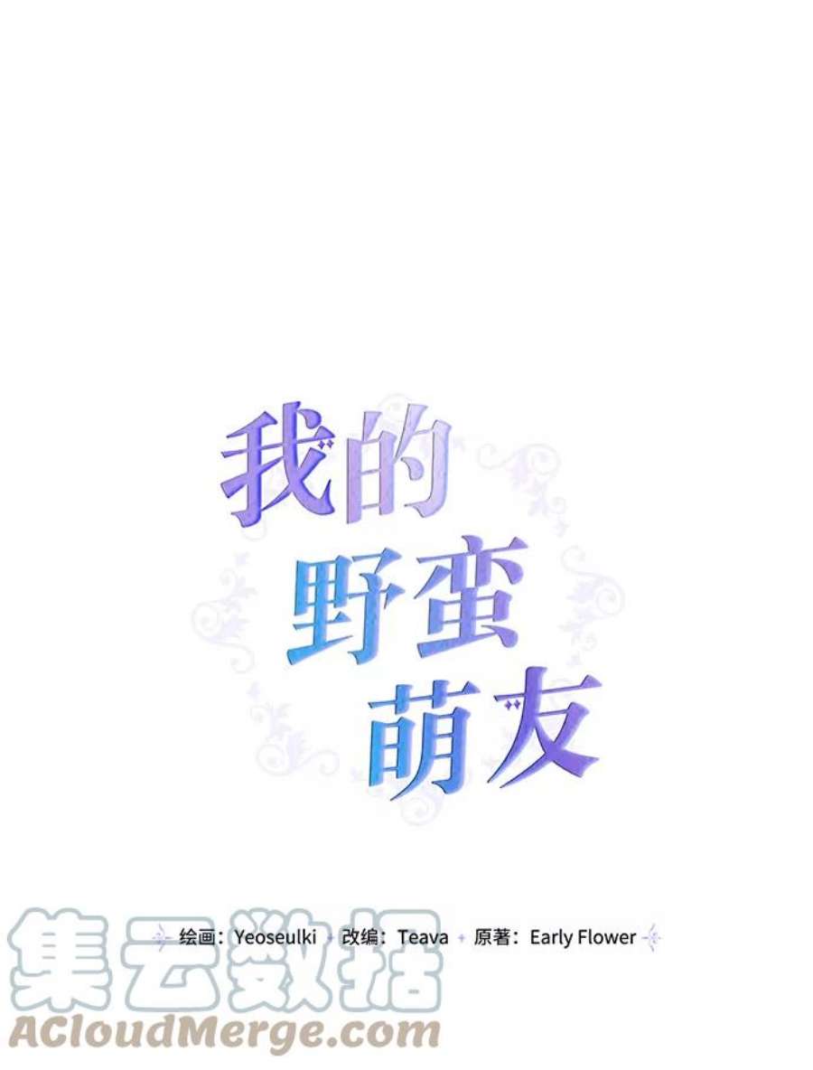 我的野蛮萌友89话