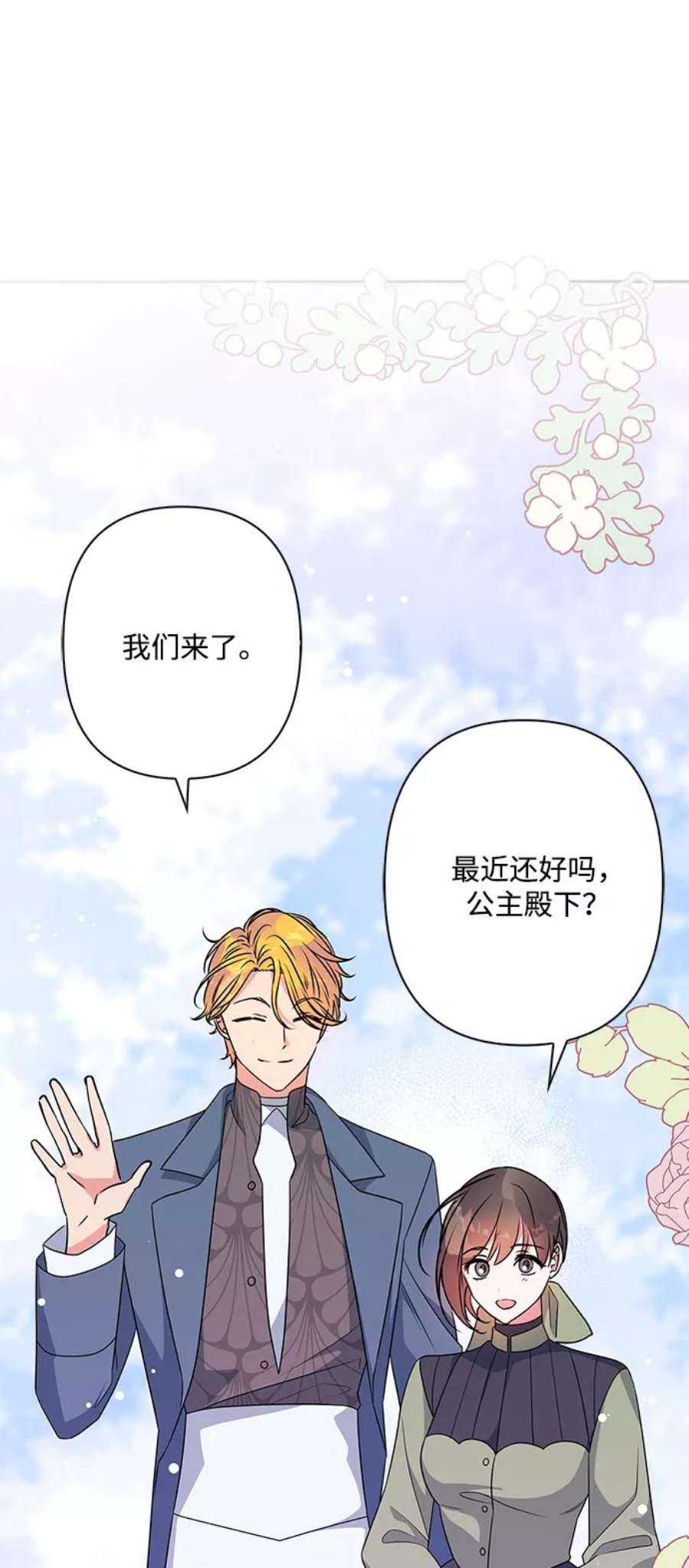 我的野蛮萌友90话