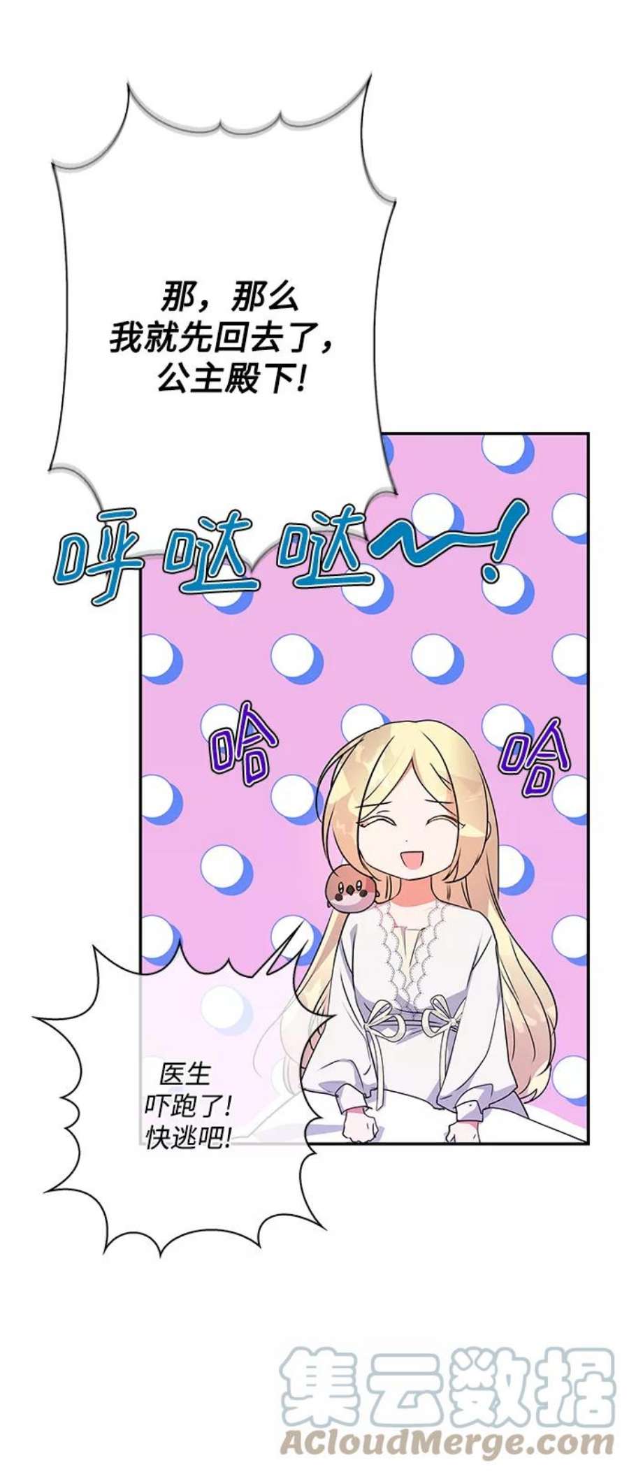 我的野蛮萌友91话