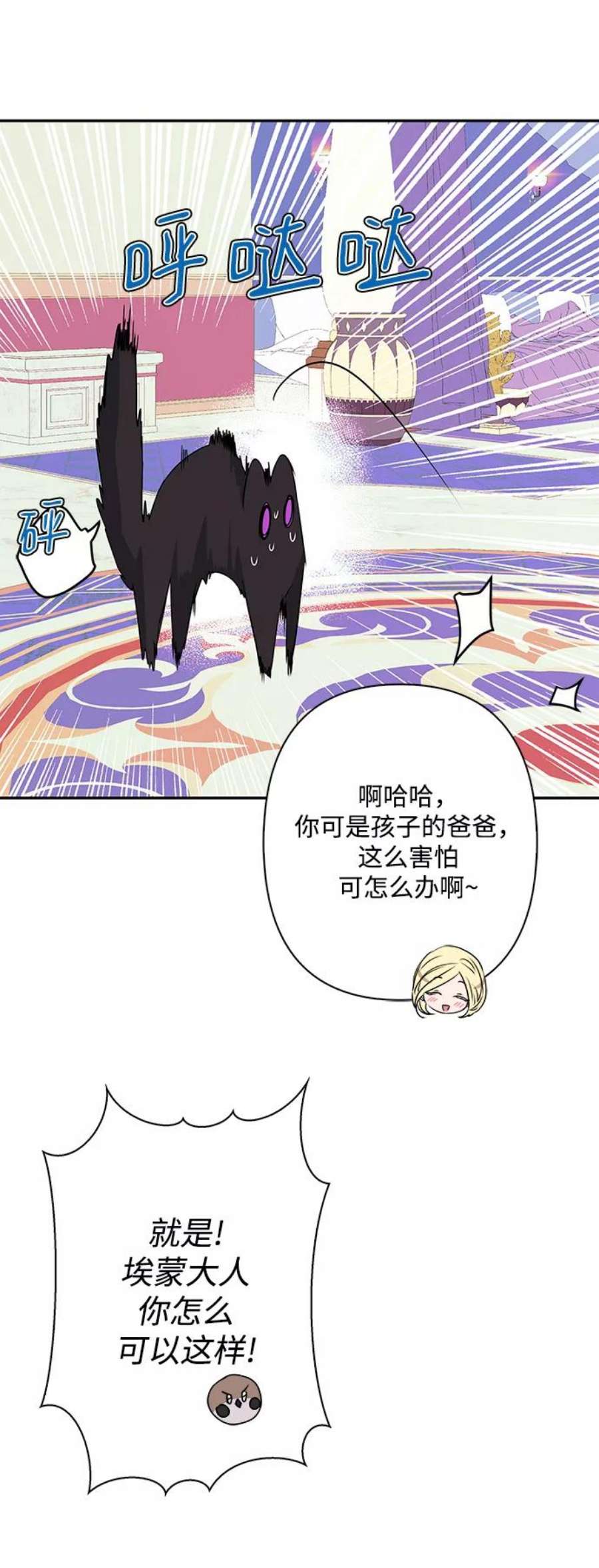 我的野蛮萌友91话