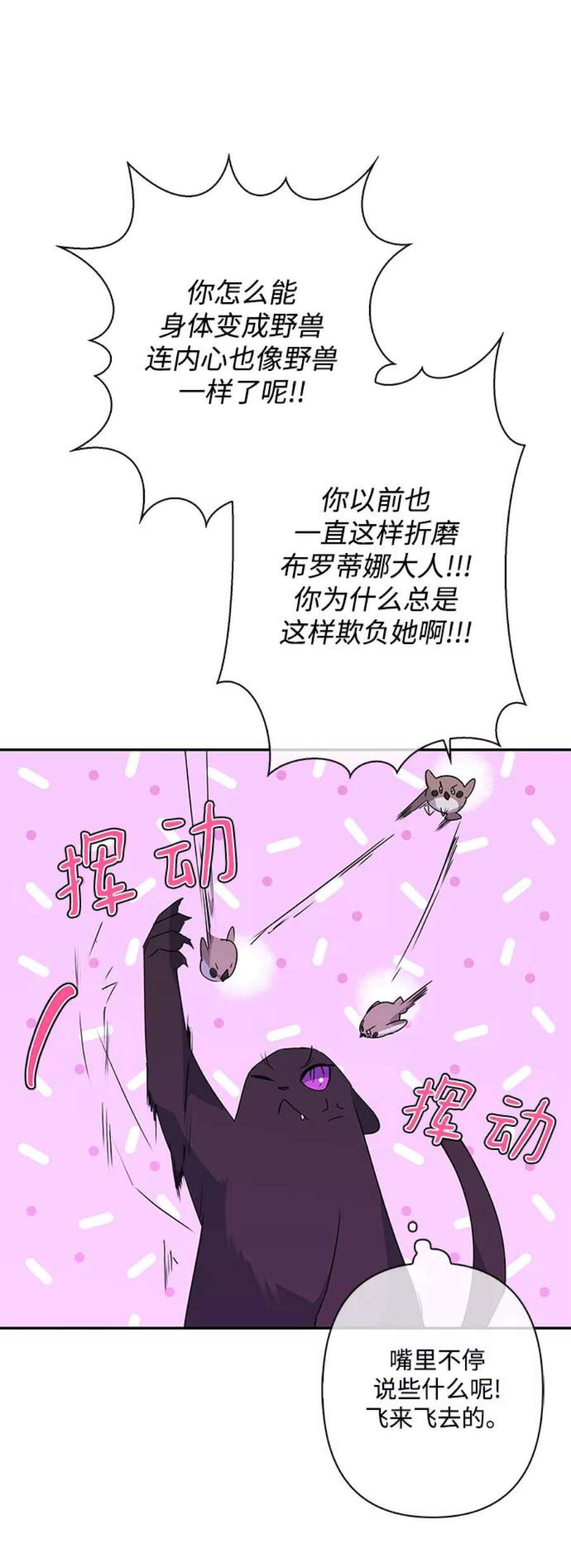我的野蛮萌友91话