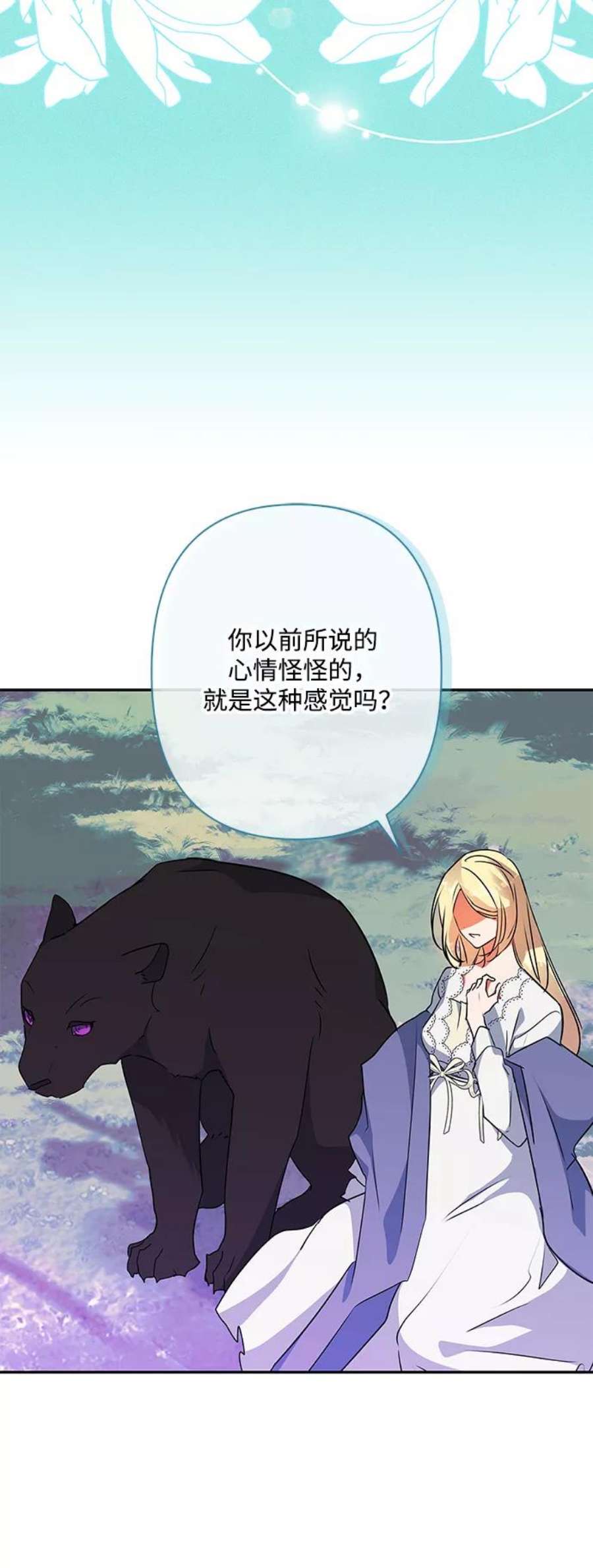 我的野蛮萌友91话