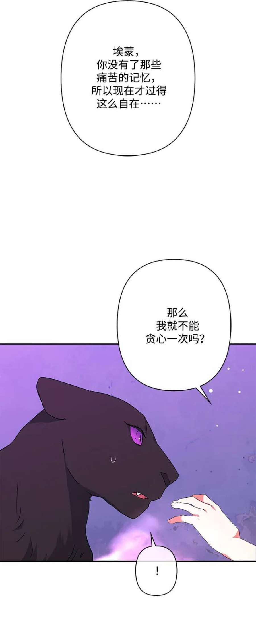 我的野蛮萌友91话