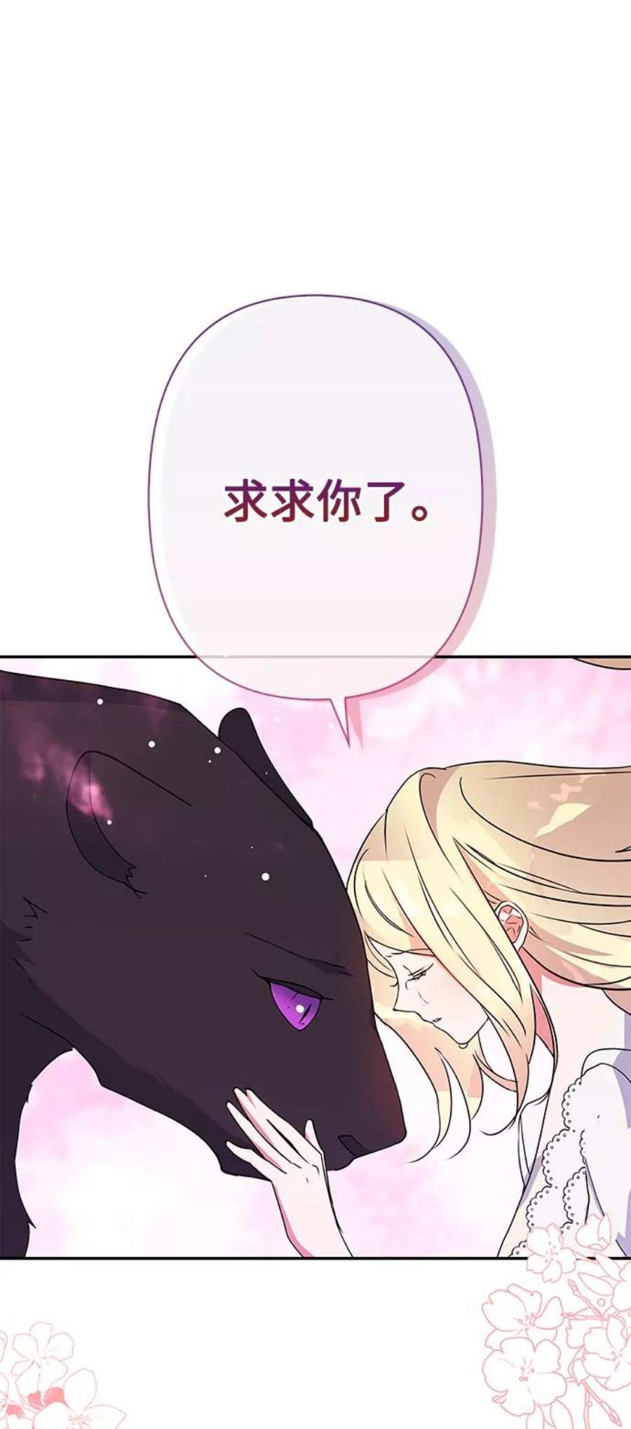 我的野蛮萌友91话
