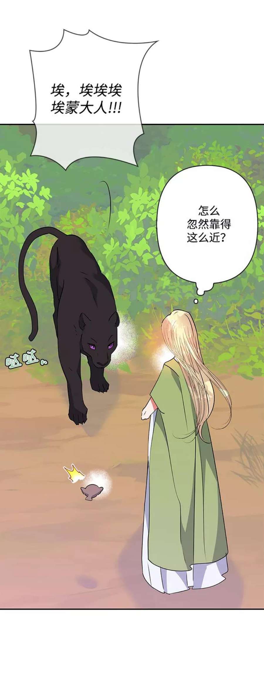 我的野蛮萌友91话