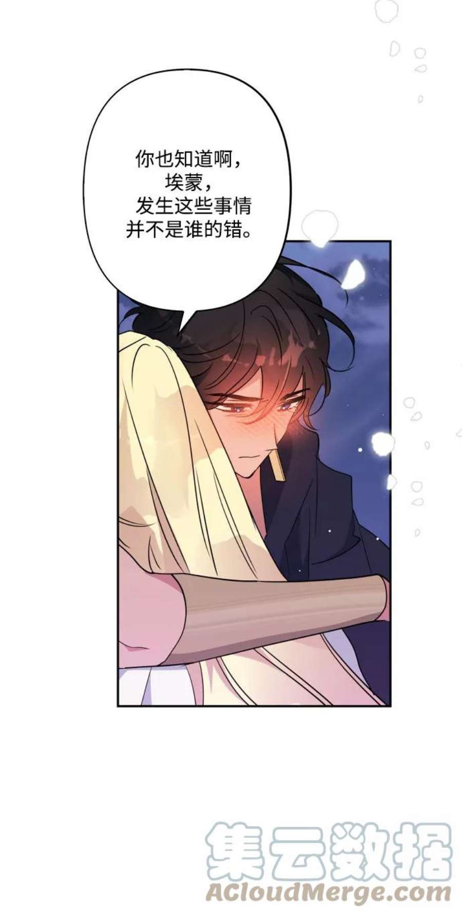 我的野蛮萌友92话