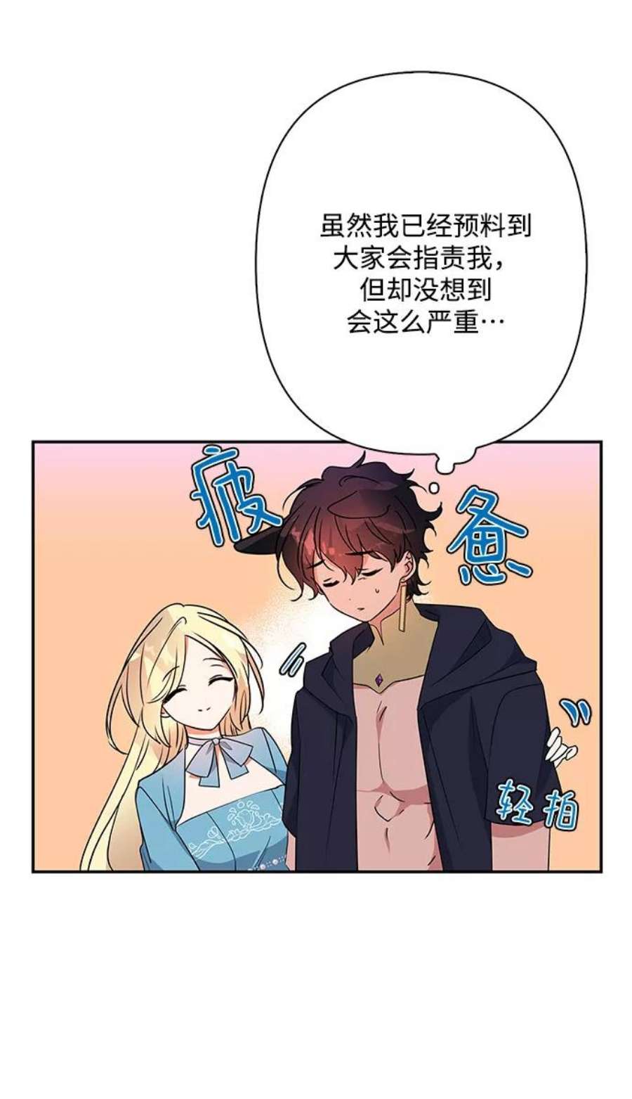 我的野蛮萌友92话