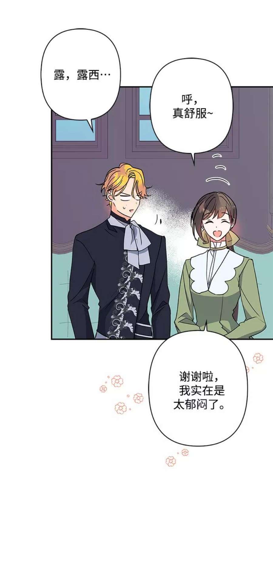 我的野蛮萌友92话
