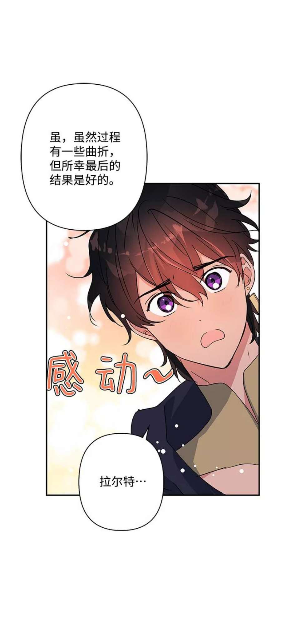 我的野蛮萌友92话