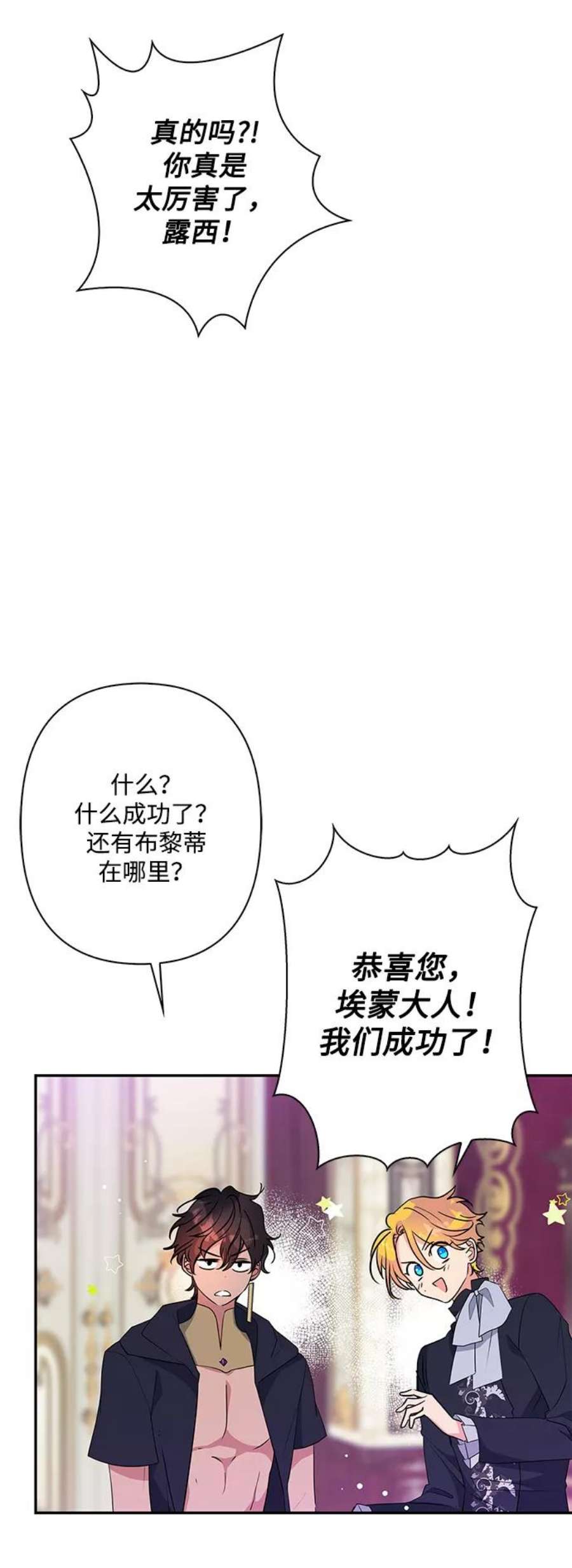 我的野蛮萌友92话