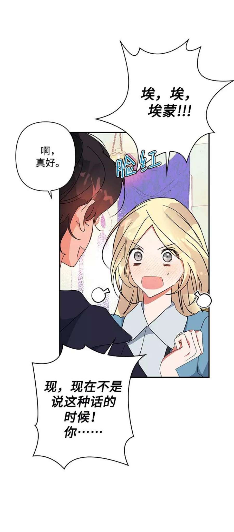 我的野蛮萌友93话