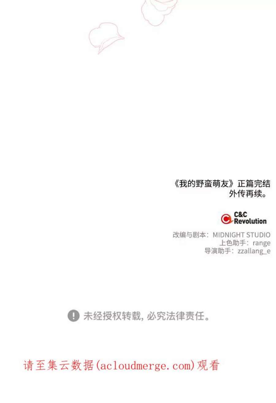 我的野蛮萌友93话