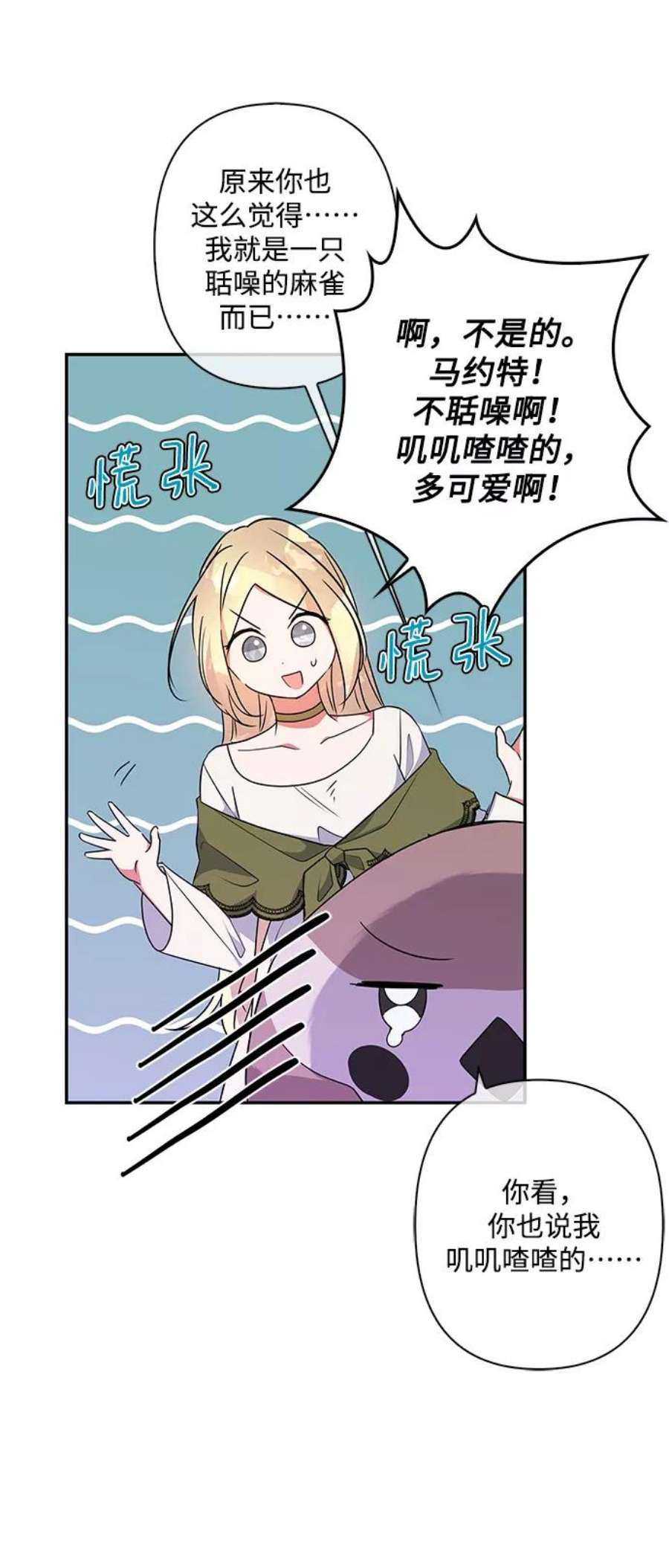 我的野蛮萌友外传 1话