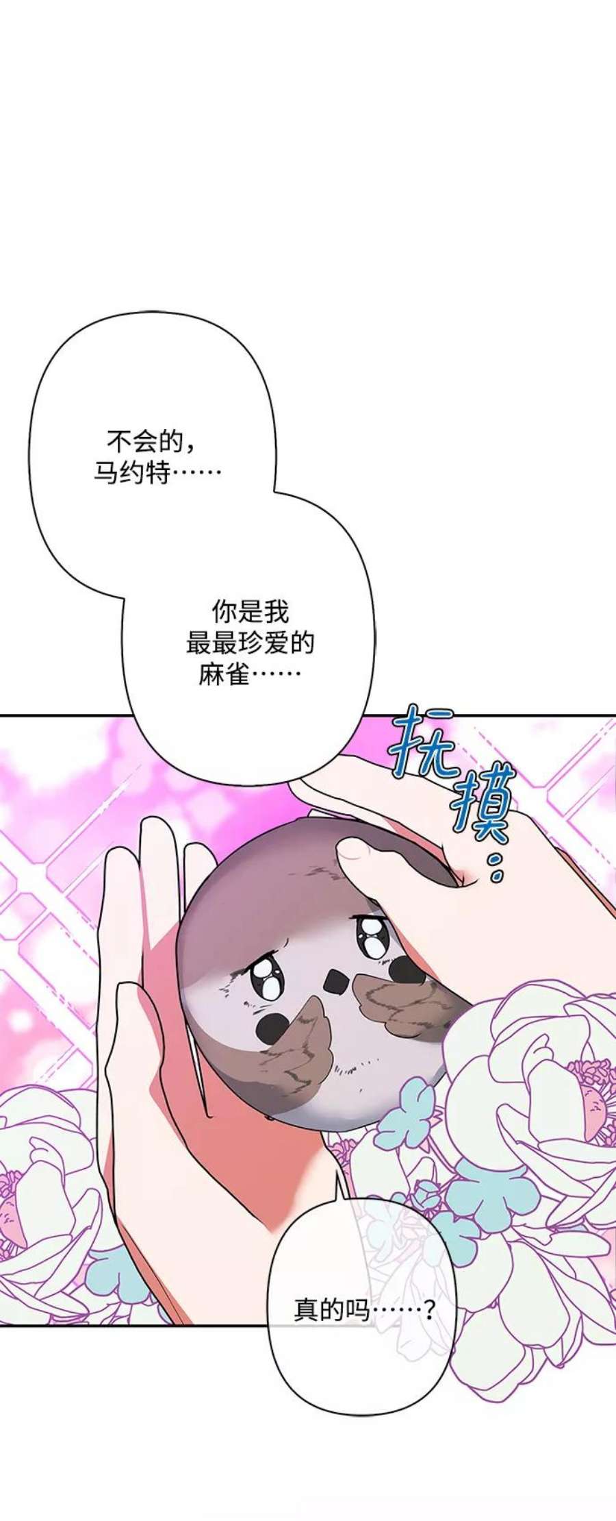 我的野蛮萌友外传 1话